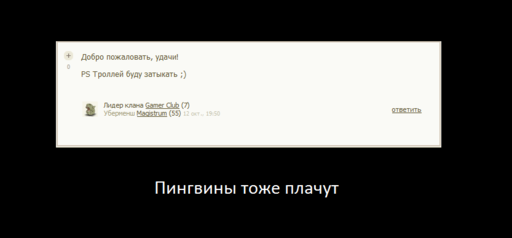 GAMER.ru - Подборка демотиваторов!