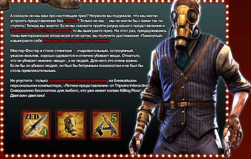 Killing Floor - Steampunk DLC 